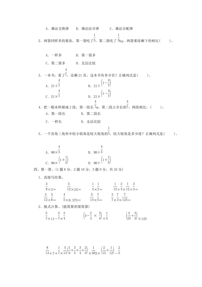 2019-2020年六年级数学上册第二单元分数混合运算达标测试卷北师大版.doc_第2页