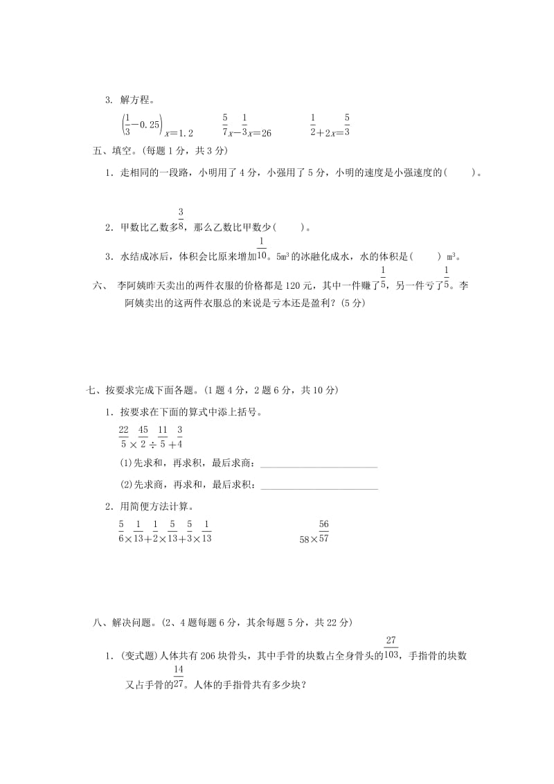 2019-2020年六年级数学上册第二单元分数混合运算达标测试卷北师大版.doc_第3页