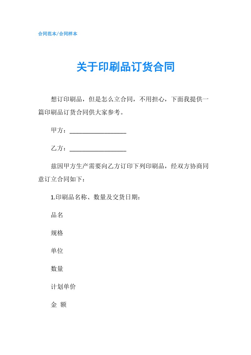 关于印刷品订货合同.doc_第1页