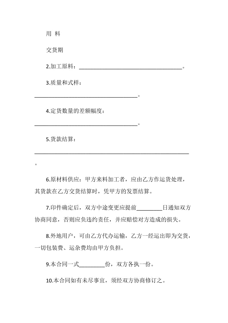 关于印刷品订货合同.doc_第2页