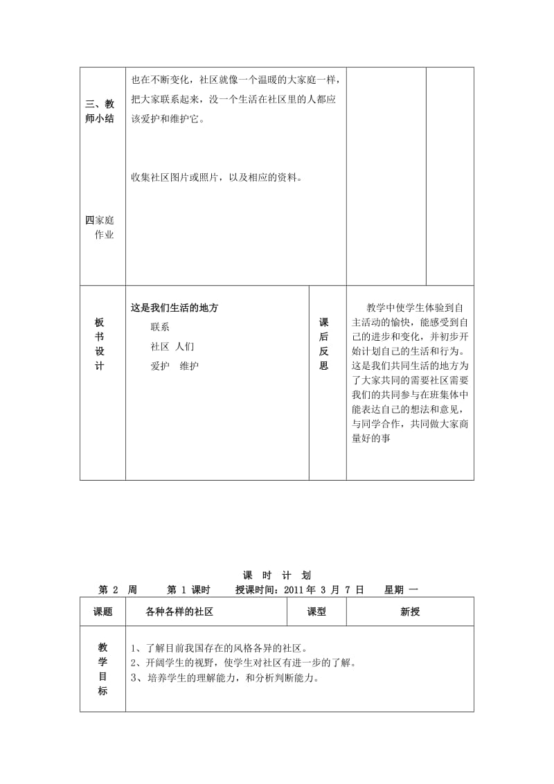 2019年(春)三年级品社下册 全一册教案 北师大版.doc_第2页