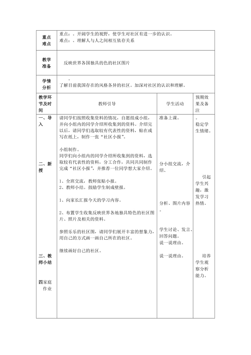 2019年(春)三年级品社下册 全一册教案 北师大版.doc_第3页