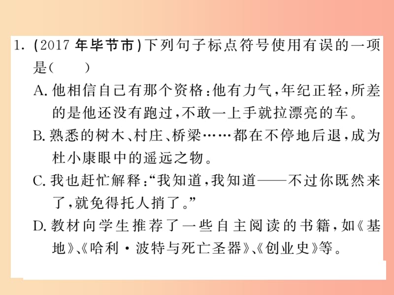 贵州专版2019中考语文复习第二轮第一部分语言积累与运用专题四标点符号真题汇编课件.ppt_第2页