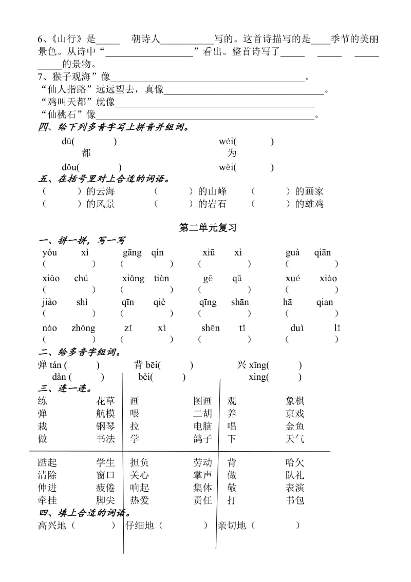 2019人教版二年级语文上册单元复习练习题 (I).doc_第2页