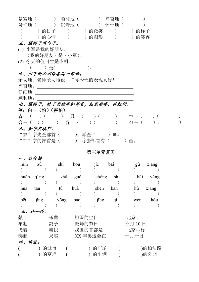 2019人教版二年级语文上册单元复习练习题 (I).doc_第3页