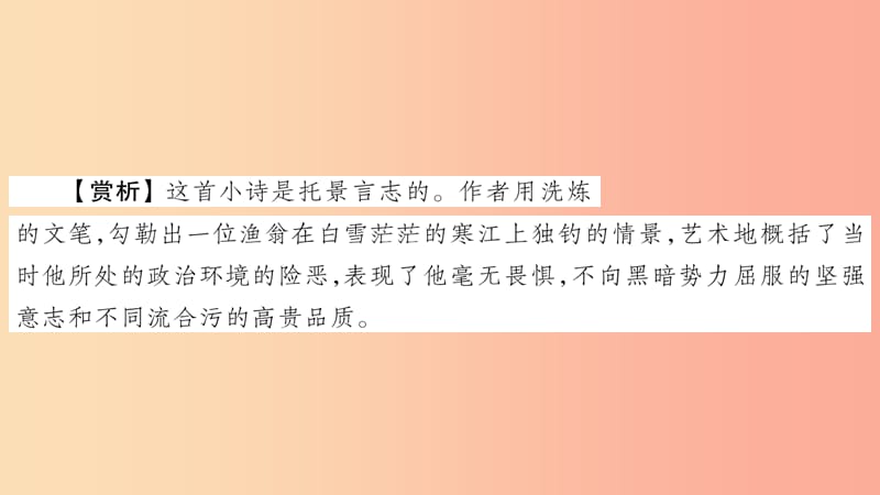 广西专版2019年七年级语文上册第1单元2济南的冬天课件新人教版.ppt_第3页