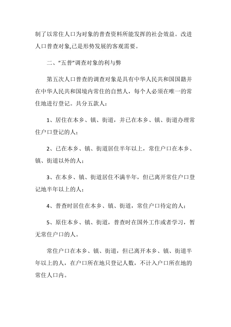 关于人口普查工作调研报告.doc_第2页