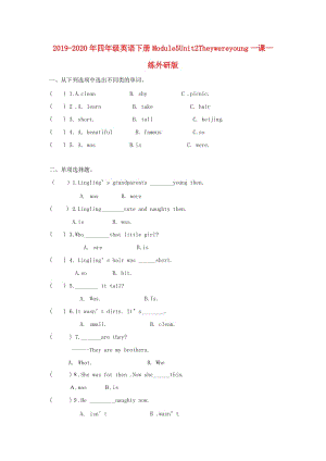 2019-2020年四年級英語下冊Module5Unit2Theywereyoung一課一練外研版.doc