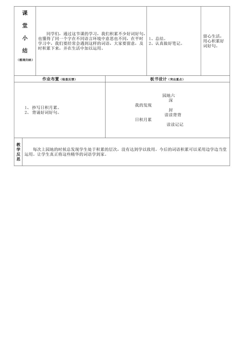 2019年三年级上册语文园地六导学案(第一课时).doc_第3页