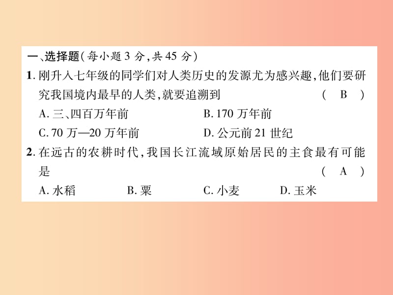 2019年秋七年级历史上册 期中达标测试卷作业课件 新人教版.ppt_第2页