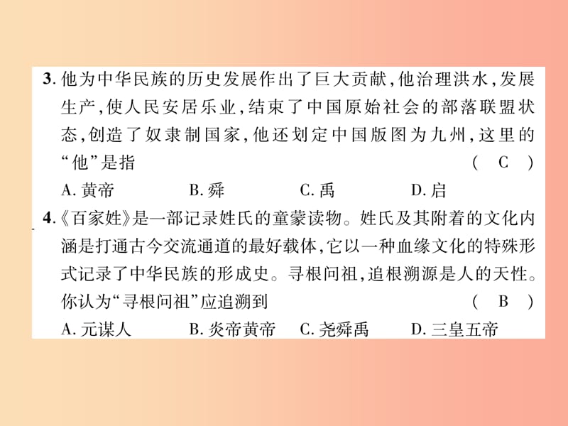 2019年秋七年级历史上册 期中达标测试卷作业课件 新人教版.ppt_第3页