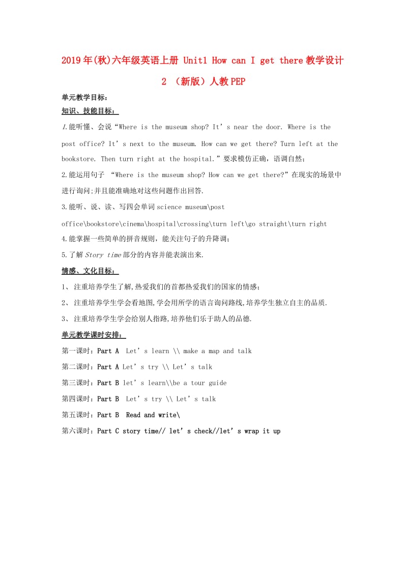 2019年(秋)六年级英语上册 Unit1 How can I get there教学设计2 （新版）人教PEP.doc_第1页