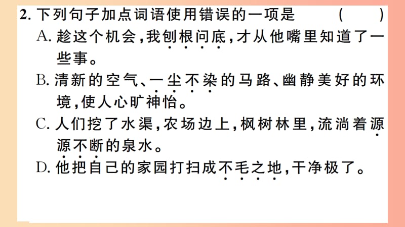 （江西专版）2019年七年级语文上册 第四单元 13 植树的牧羊人习题课件 新人教版.ppt_第3页