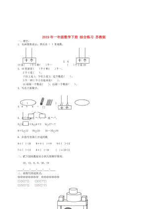 2019年一年級數(shù)學(xué)下冊 綜合練習(xí) 蘇教版.doc