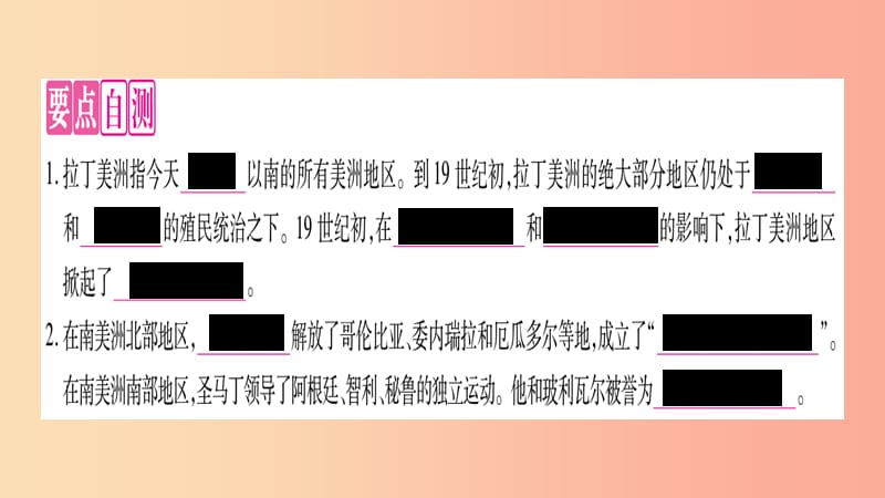 九年级历史下册 第1单元 殖民地人民的反抗与资本主义制度的扩展 第1课 殖民地人民的反抗斗争自学.ppt_第3页