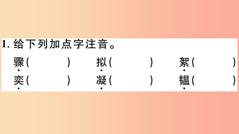 （安徽专版）2019年七年级语文上册 第二单元 8《世说新语》二则习题讲评课件 新人教版.ppt_第2页