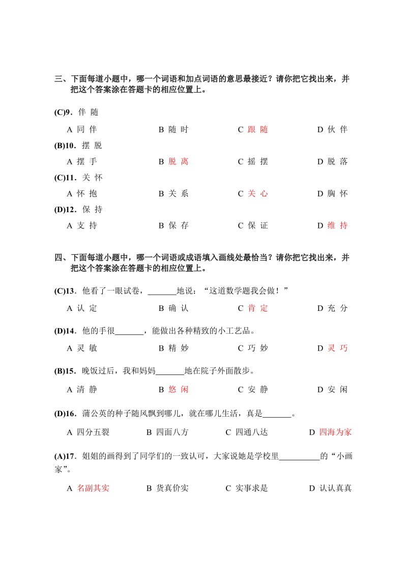 2019年三年级学生语文学业水平测试卷B.doc_第3页