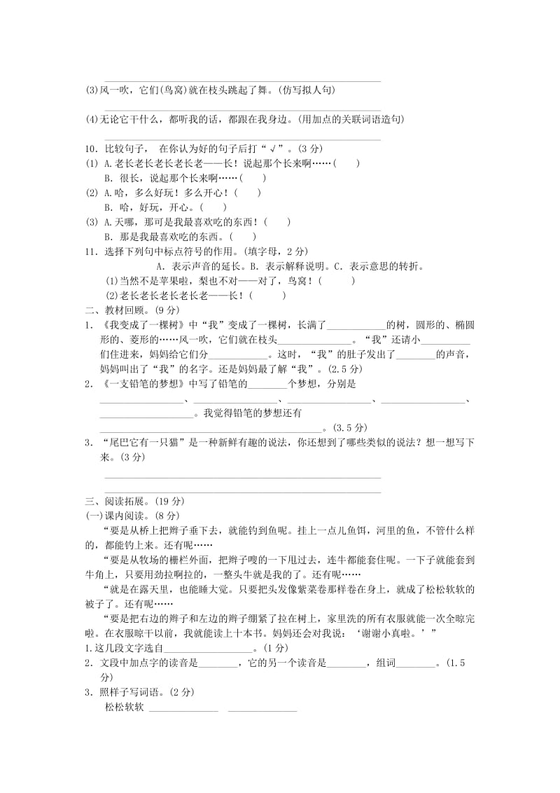 2019三年级语文下册 第五单元达标测试卷2 新人教版.doc_第2页