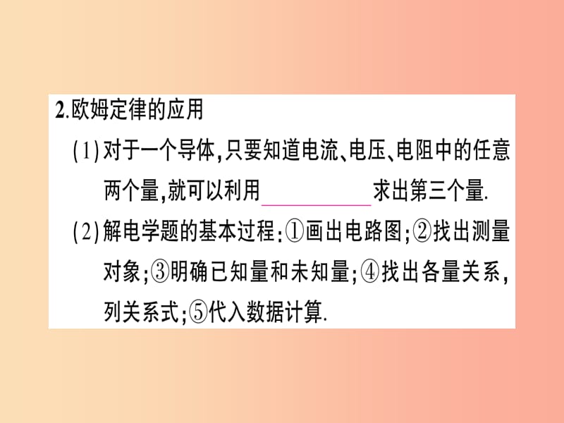 九年级物理全册 第十五章 第二节 科学探究：欧姆定律（第2课时 欧姆定律）习题课件 （新版）沪科版.ppt_第3页