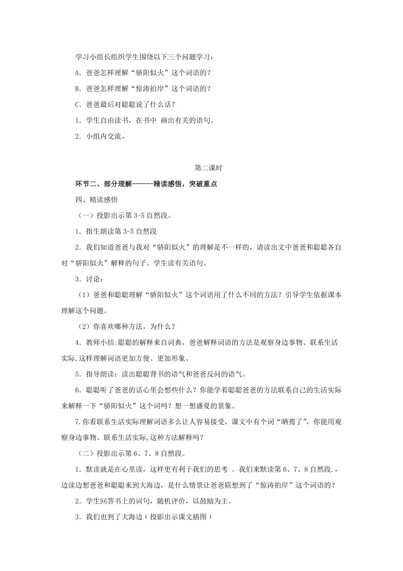 2019年三年级语文上册《学会查“无字词典”》教案6 苏教版.doc_第3页