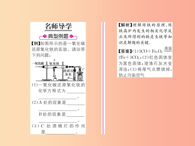 （遵义专版）2019秋九年级化学上册 第5章 金属的冶炼与利用 第2节 金属矿物 铁的冶炼习题课件 沪教版.ppt_第2页