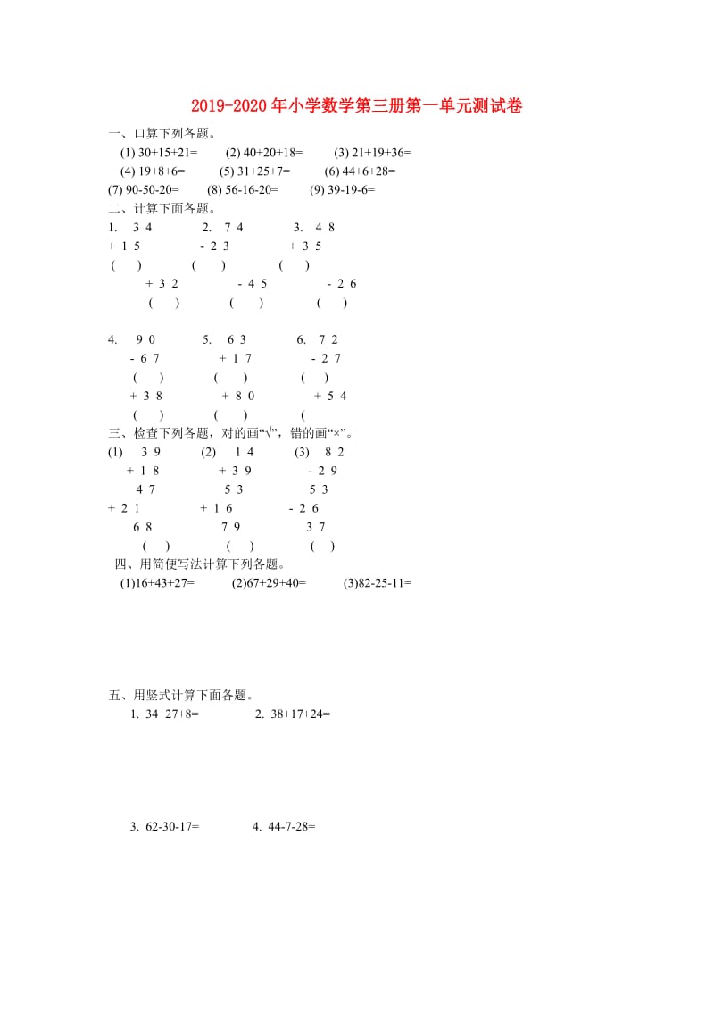 2019-2020年小学数学第三册第一单元测试卷.doc_第1页