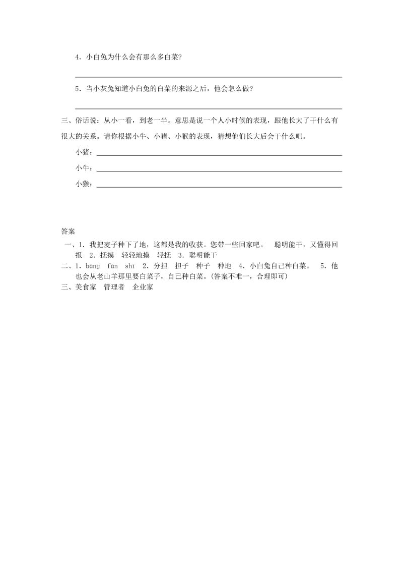 2019年三年级语文上册第3单元9三袋麦子全能阅读苏教版.doc_第2页