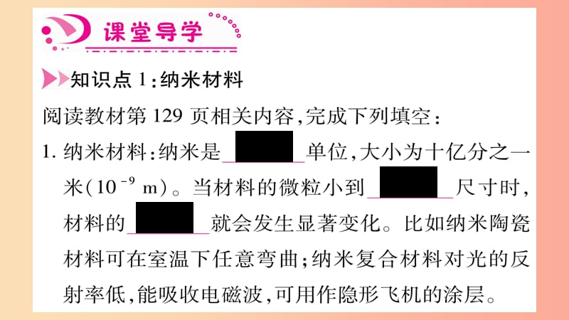 （江西专版）2019年八年级物理上册 5.5点击新材料习题课件（新版）粤教沪版.ppt_第2页