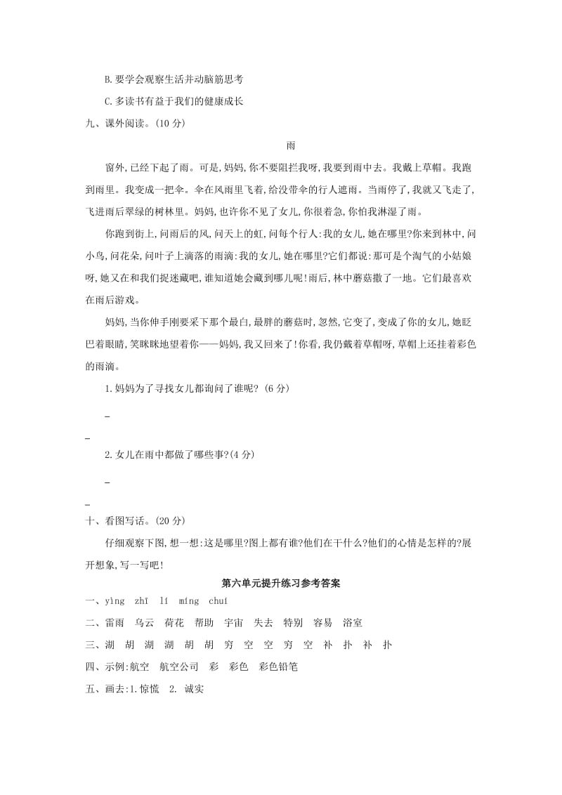 2019二年级语文下册 第六单元提升练习 新人教版x.doc_第3页