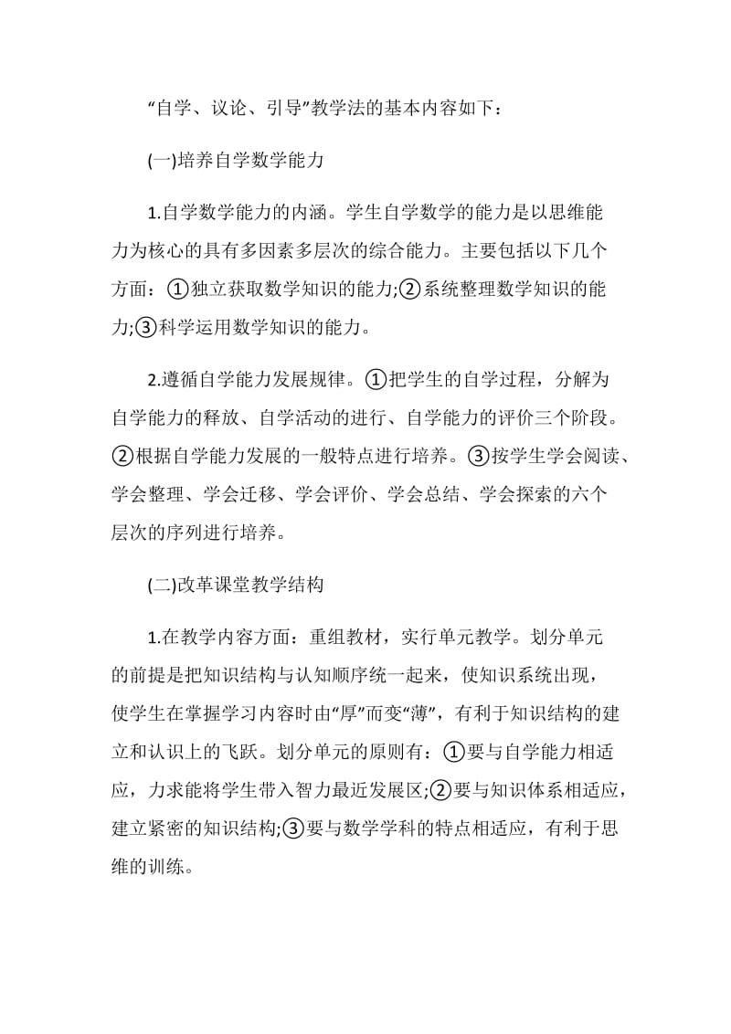 关于合作学习模式的论文.doc_第2页