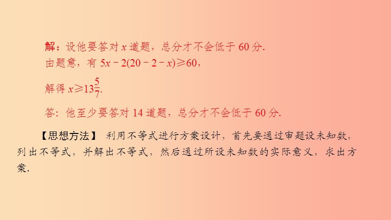 2019年春七年级数学下册 第8章 一元一次不等式 教材回归 一元一次不等式与方案设计课件 华东师大版.ppt_第3页