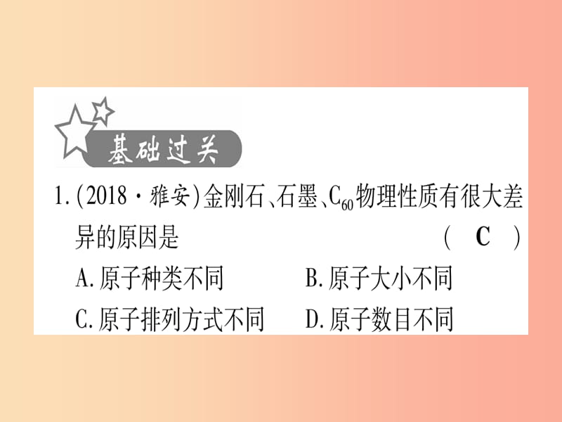 （甘肃专用）2019中考化学 第6单元 碳和碳的氧化物（提分精练）课件.ppt_第2页