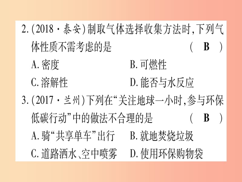 （甘肃专用）2019中考化学 第6单元 碳和碳的氧化物（提分精练）课件.ppt_第3页