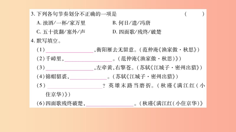 2019年九年级语文下册 第三单元 12 诗四首习题课件 新人教版.ppt_第3页