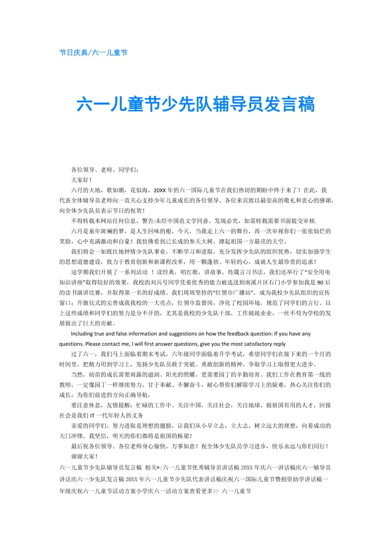 六一儿童节少先队辅导员发言稿.doc_第1页