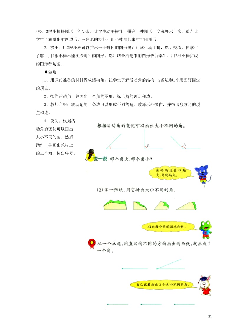 2019年(秋)二年级数学上册 4.1《认识角》教学建议 （新版）冀教版.doc_第2页