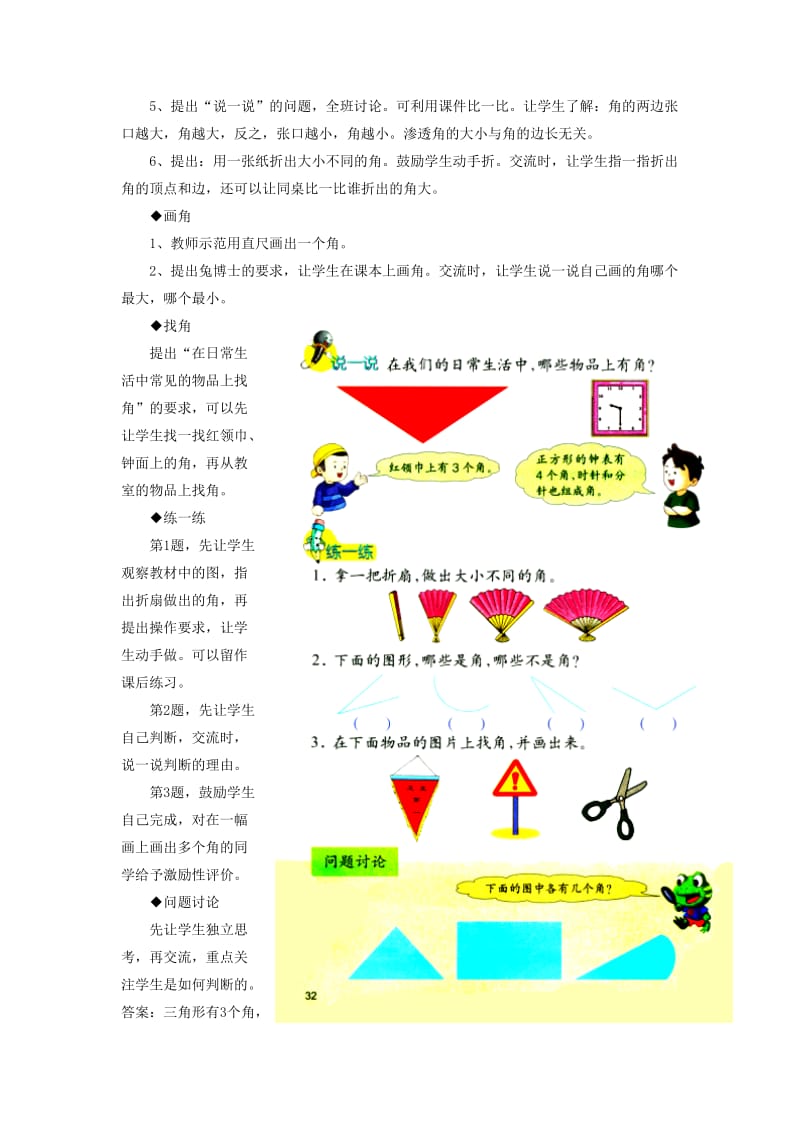 2019年(秋)二年级数学上册 4.1《认识角》教学建议 （新版）冀教版.doc_第3页