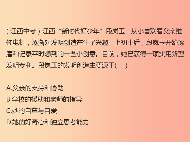 （江西专用）2019届中考道德与法治总复习 考点6 明辨是非与网络生活课件.ppt_第3页