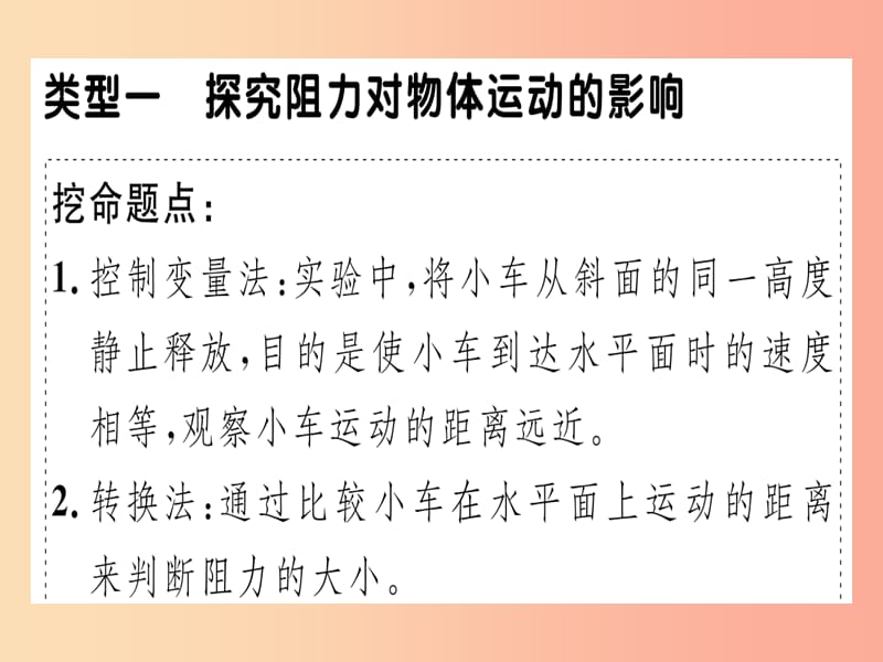 2019春八年级物理下册 微专题3 运动和力的实验探究习题课件 新人教版.ppt_第2页