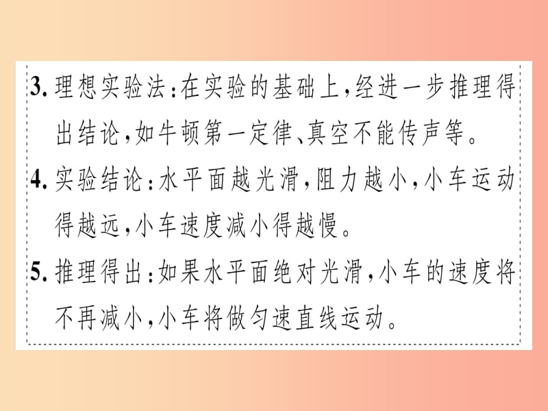 2019春八年级物理下册 微专题3 运动和力的实验探究习题课件 新人教版.ppt_第3页