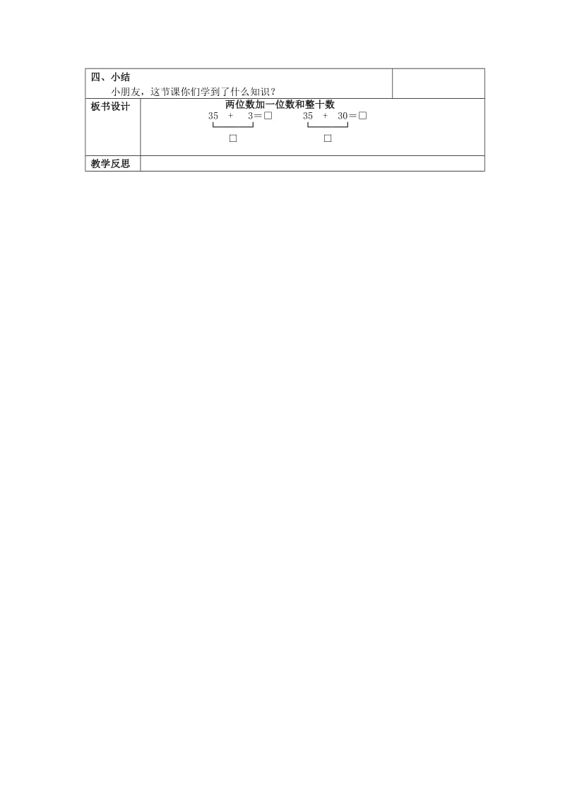 2019年(春)一年级数学下册 6.2 两位数加一位数和整十数教案 新人教版.doc_第2页