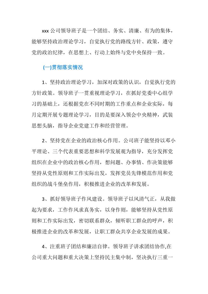 关于企业领导对照检查材料.doc_第2页