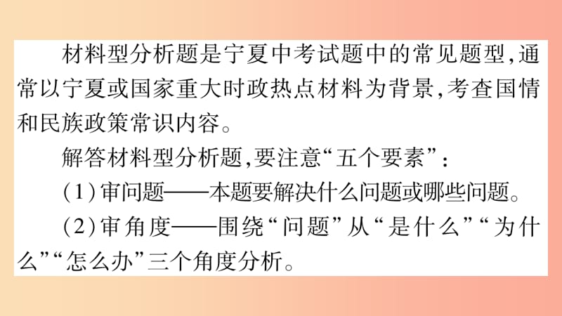 （宁夏专版）2019中考道德与法治二轮复习 题型4 材料型分析题课件.ppt_第2页