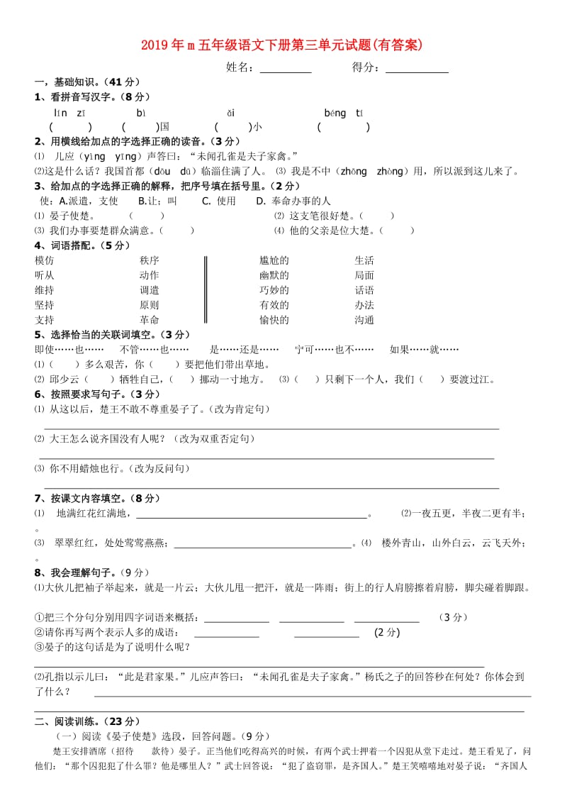 2019年m五年级语文下册第三单元试题(有答案).doc_第1页