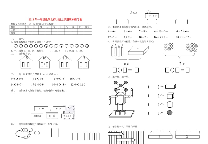 2019年一年级数学北师大版上学期期末练习卷.doc_第1页