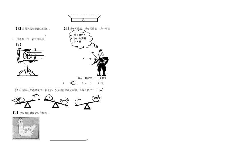 2019年一年级数学北师大版上学期期末练习卷.doc_第2页