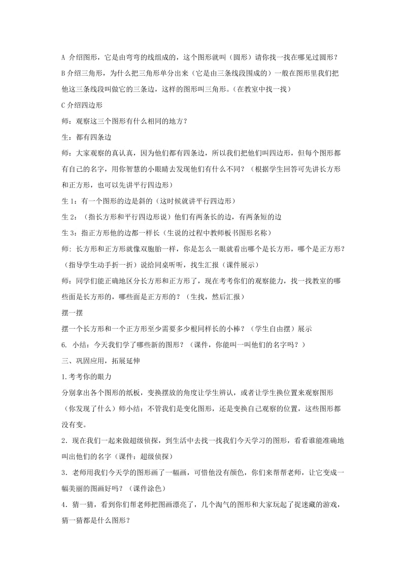 2019年一年级数学上册 图形的认识教案 北京版.doc_第3页