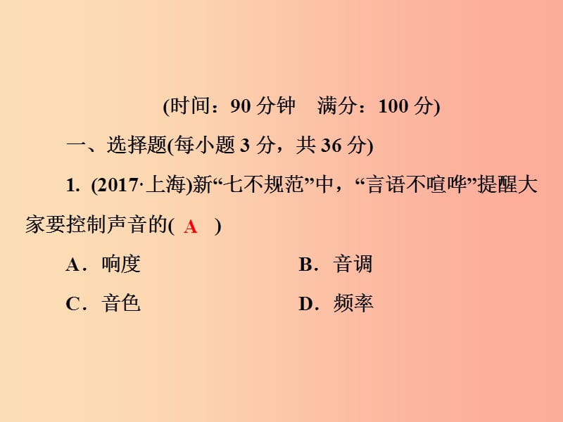 2019年八年级物理全册 第三章 声的世界测试卷课件（新版）沪科版.ppt_第2页