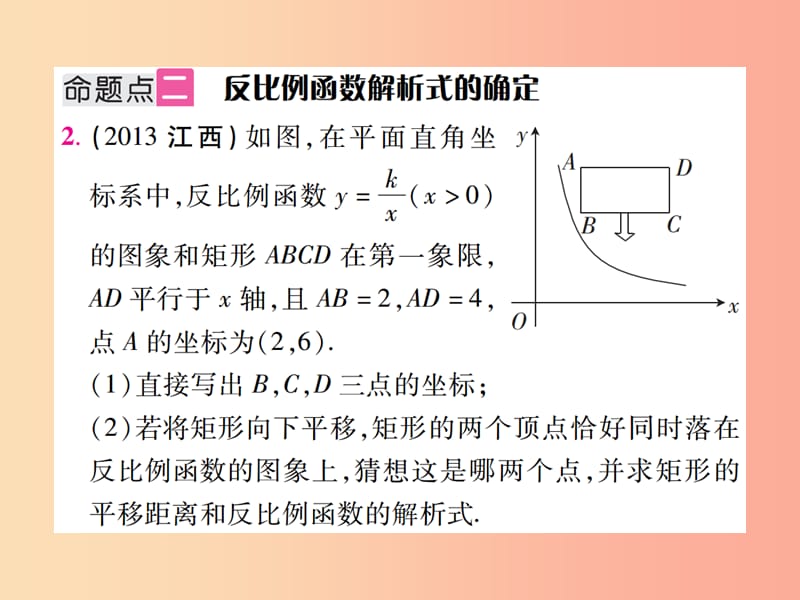 江西省2019年中考数学总复习 第三单元 函数及其图象 第11课时 反比例函数及其应用（考点整合）课件.ppt_第3页