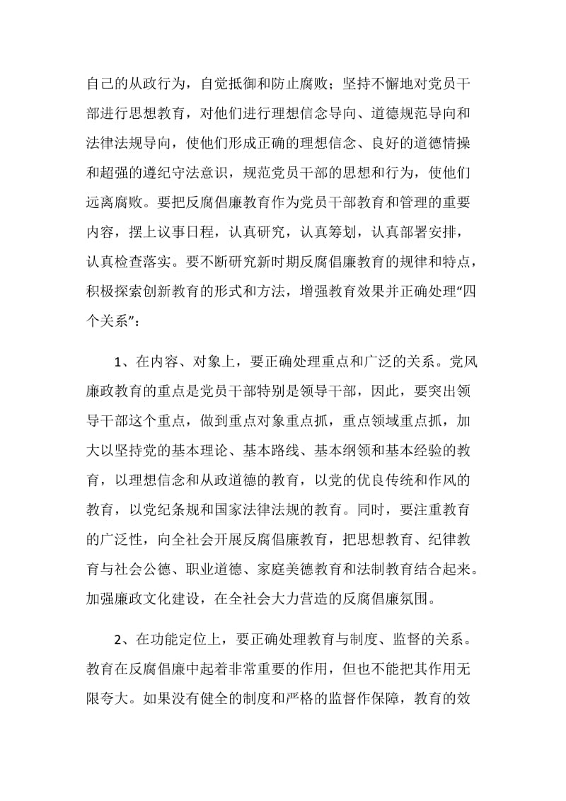 关于健全惩治和预防腐败体系的几点思考.doc_第2页